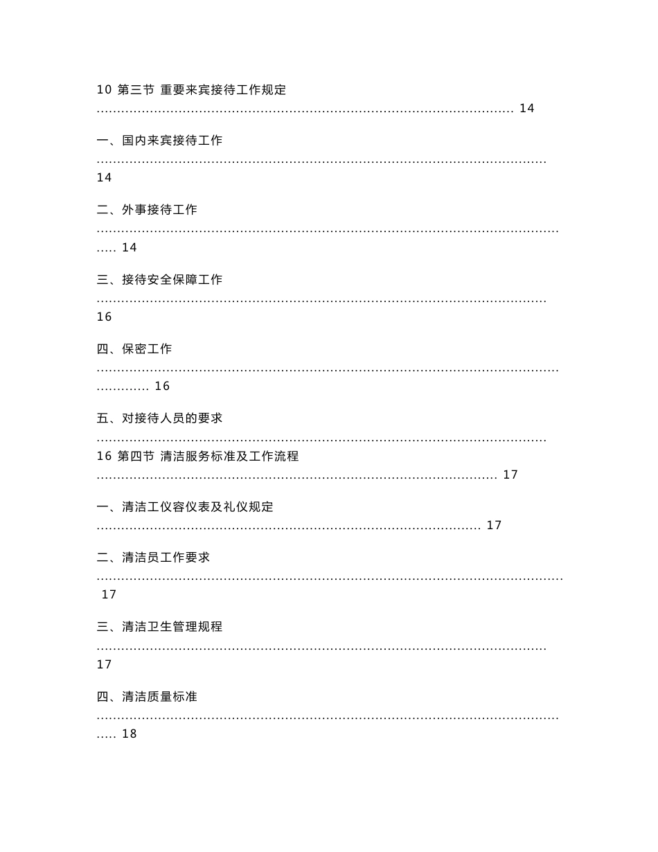 专业市场物业管理制度_第2页