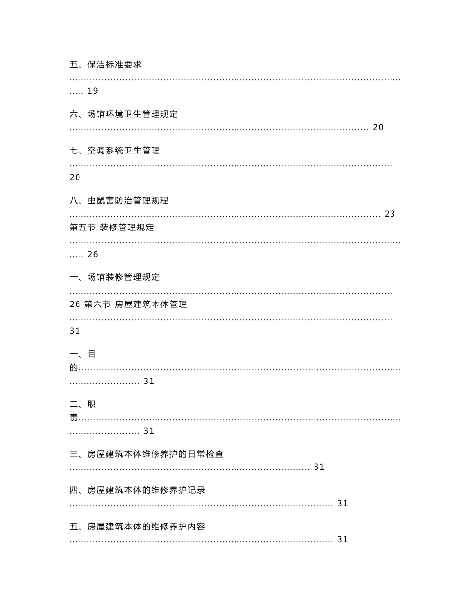 专业市场物业管理制度_第3页