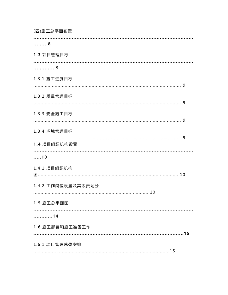 智能化专业系统施工组织设计_第2页