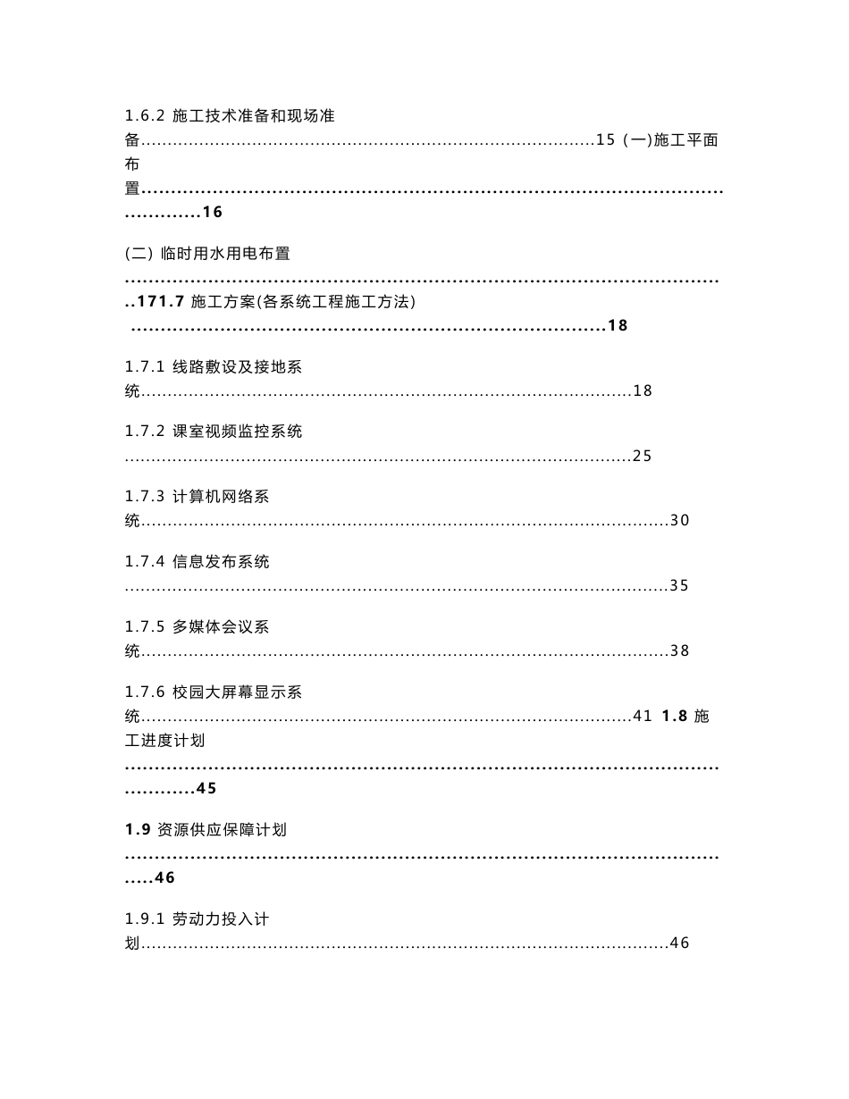 智能化专业系统施工组织设计_第3页