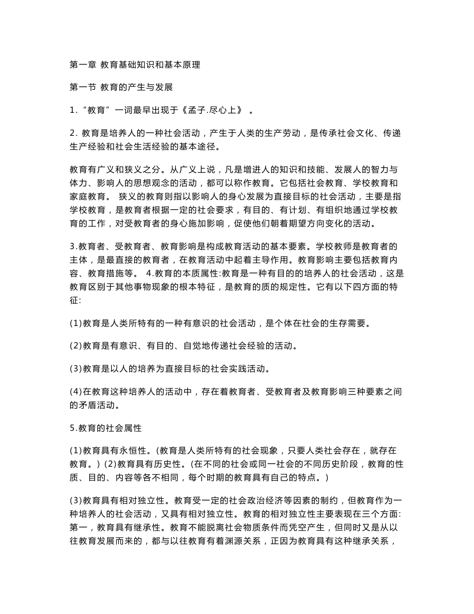 中学教育知识与能力重点知识点_第1页