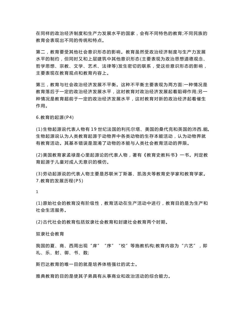 中学教育知识与能力重点知识点_第2页