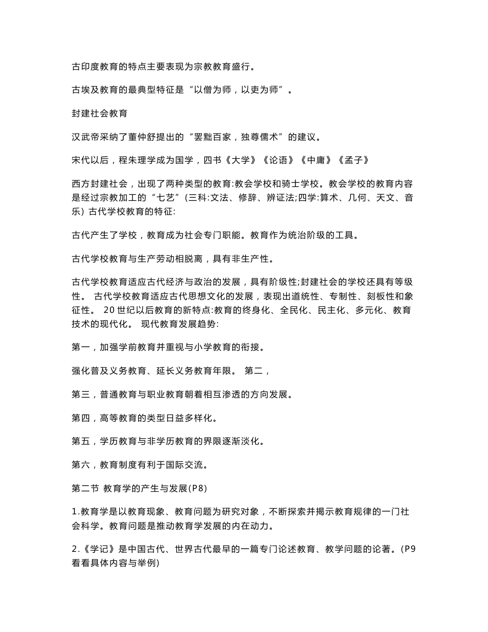 中学教育知识与能力重点知识点_第3页