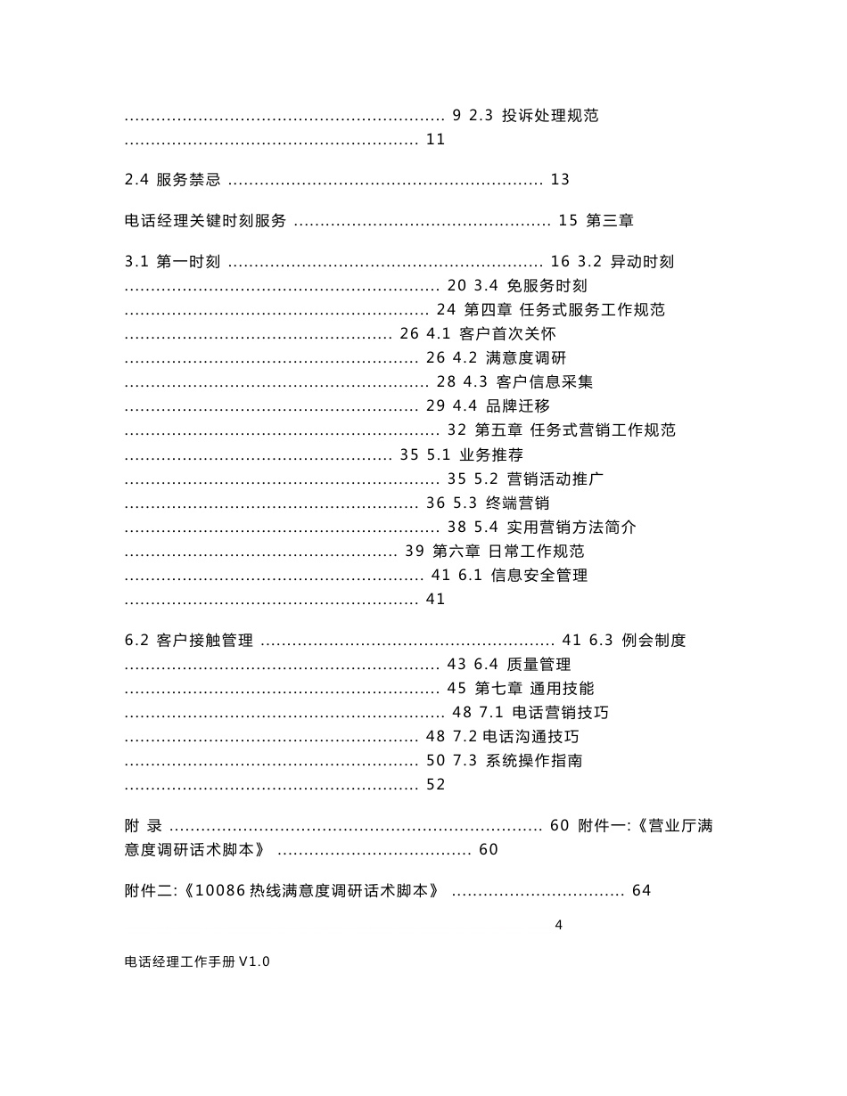 电话经理工作手册_第3页