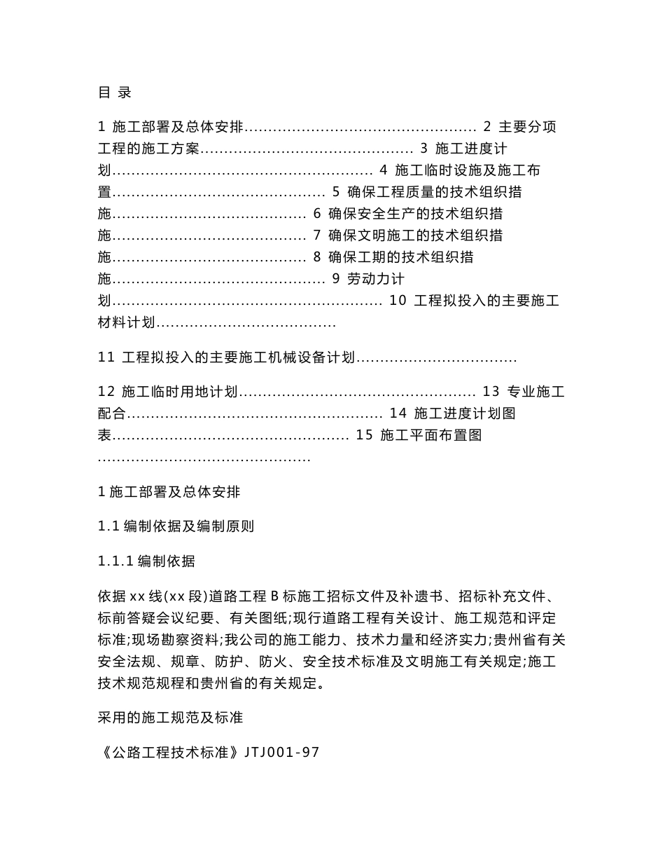 市政道路施工组织设计方案#1_第1页