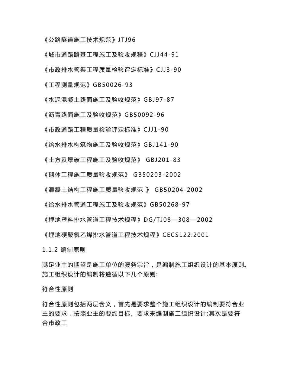 市政道路施工组织设计方案#1_第2页