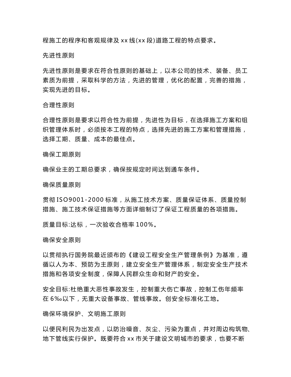 市政道路施工组织设计方案#1_第3页