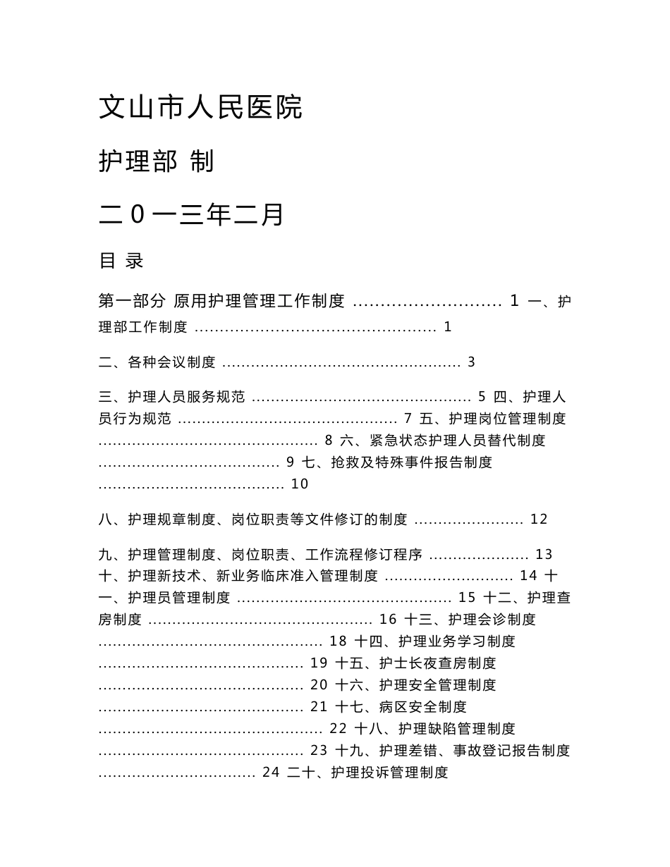 护理管理工作制度（最新）_第1页
