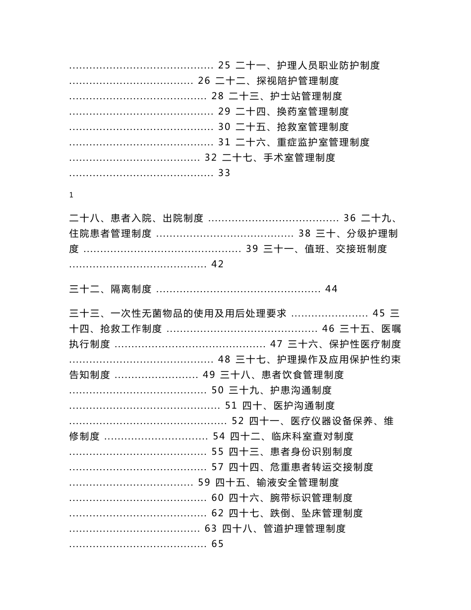 护理管理工作制度（最新）_第2页