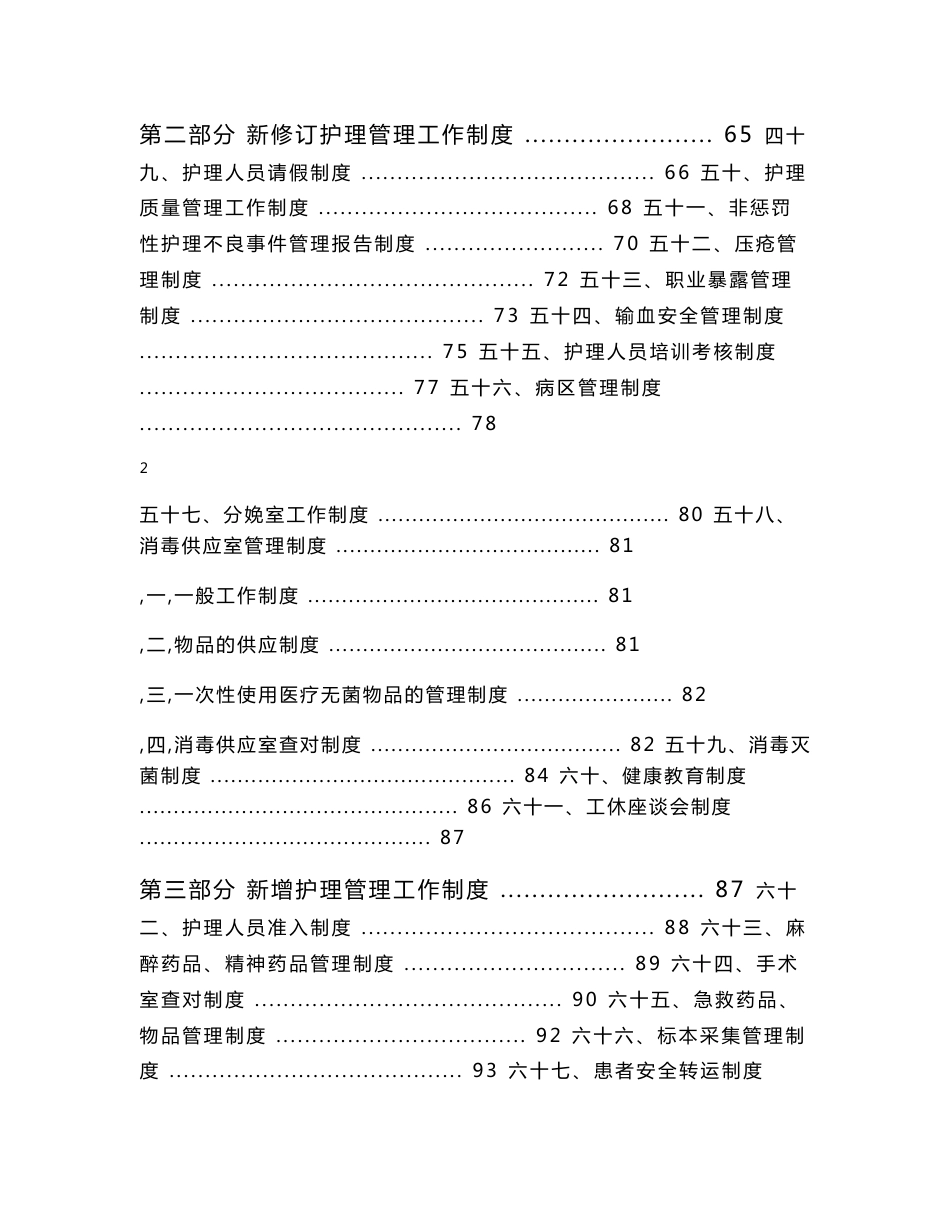 护理管理工作制度（最新）_第3页