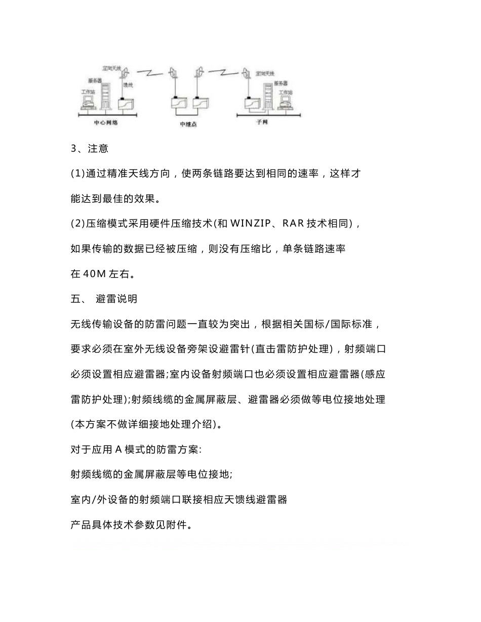 高速点对点无线接入方案_第3页