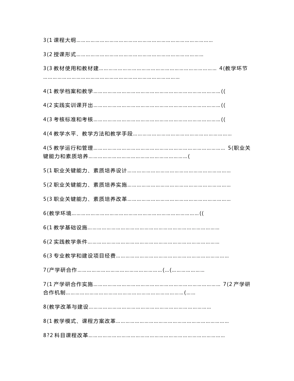 应用化工技术专业剖析报告_第2页