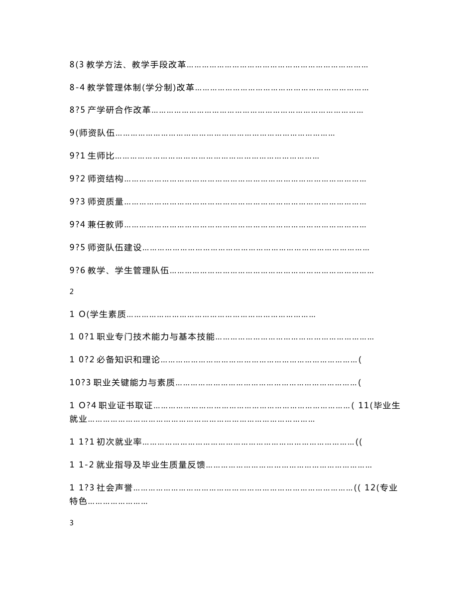 应用化工技术专业剖析报告_第3页