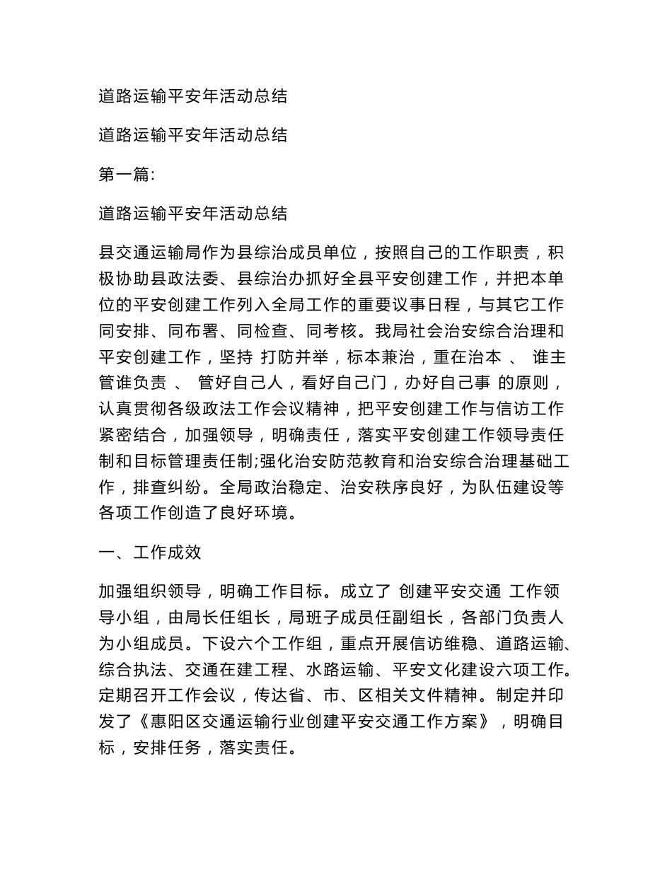 道路运输平安年活动总结_第1页