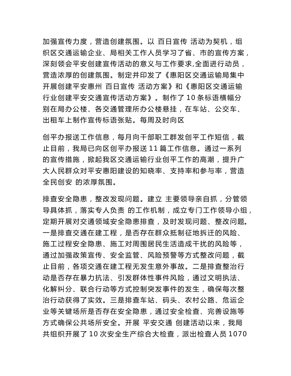 道路运输平安年活动总结_第2页