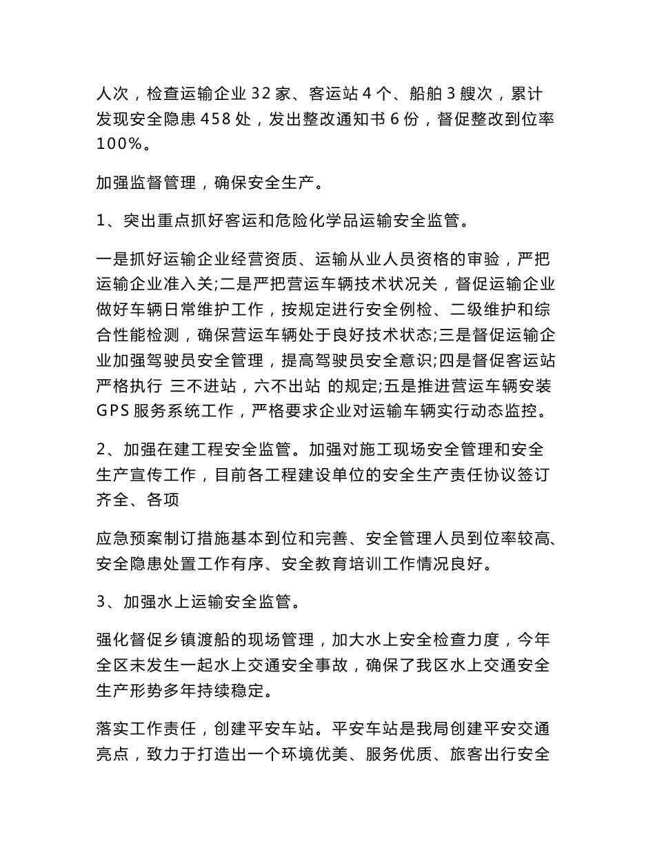 道路运输平安年活动总结_第3页