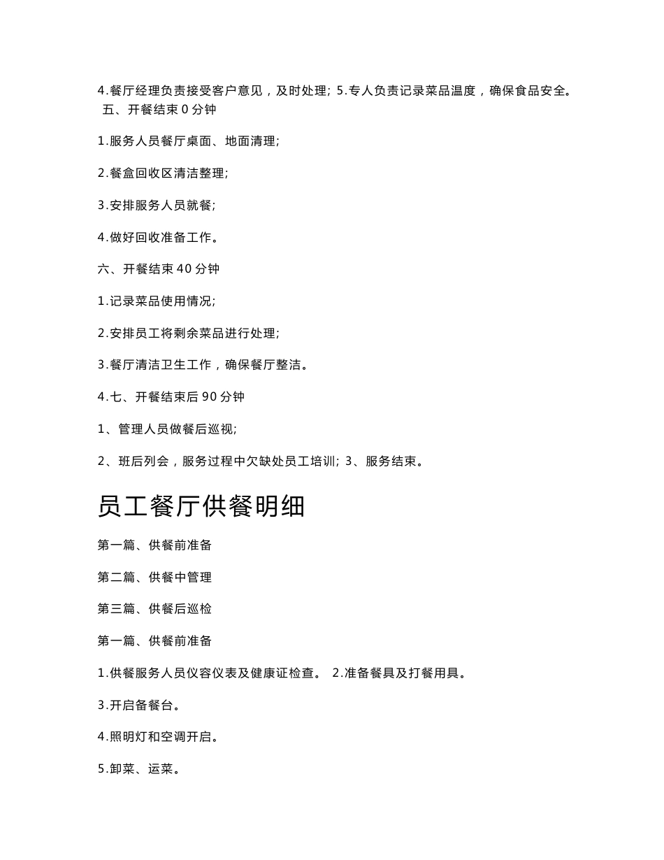 新员工培训资料_第2页