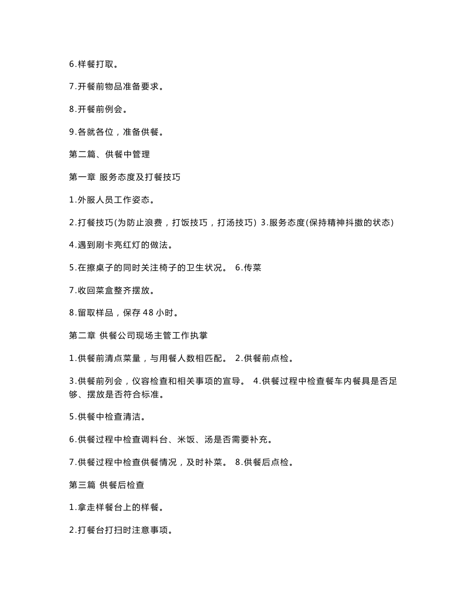 新员工培训资料_第3页