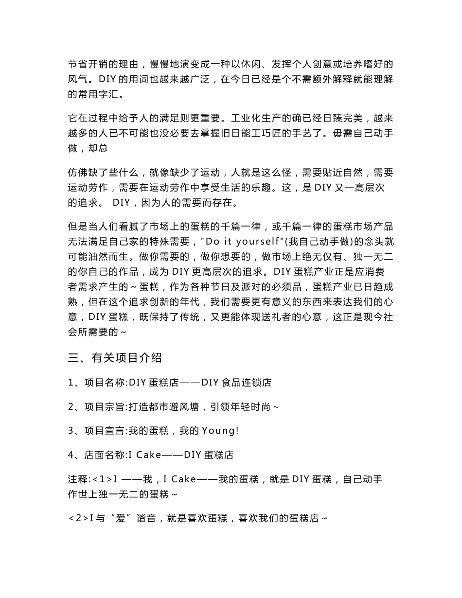 DIY蛋糕店可行性分析报告_第2页