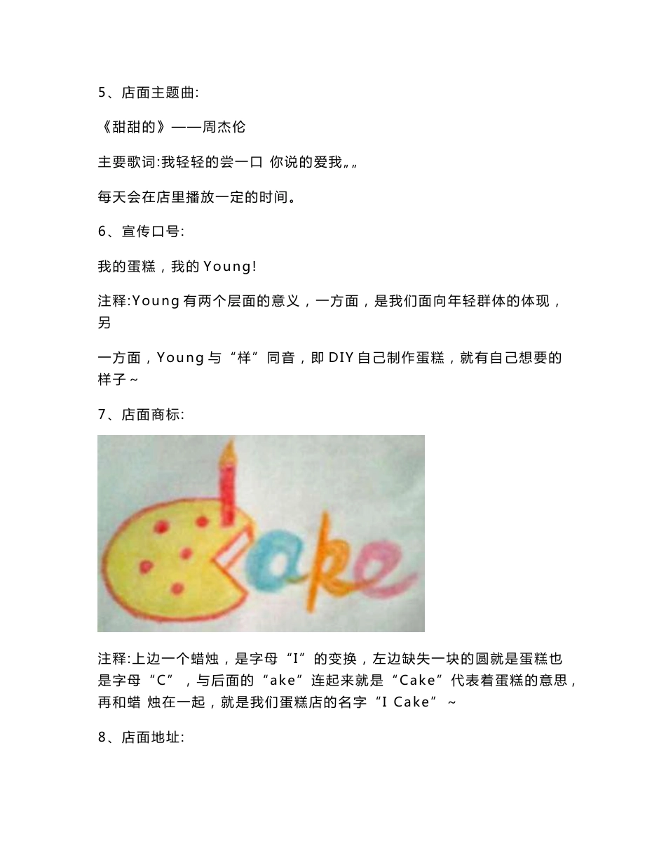DIY蛋糕店可行性分析报告_第3页