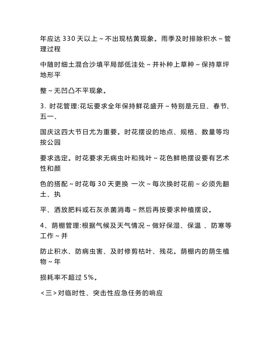 公园绿化养护管理服务项目服务方案_第3页
