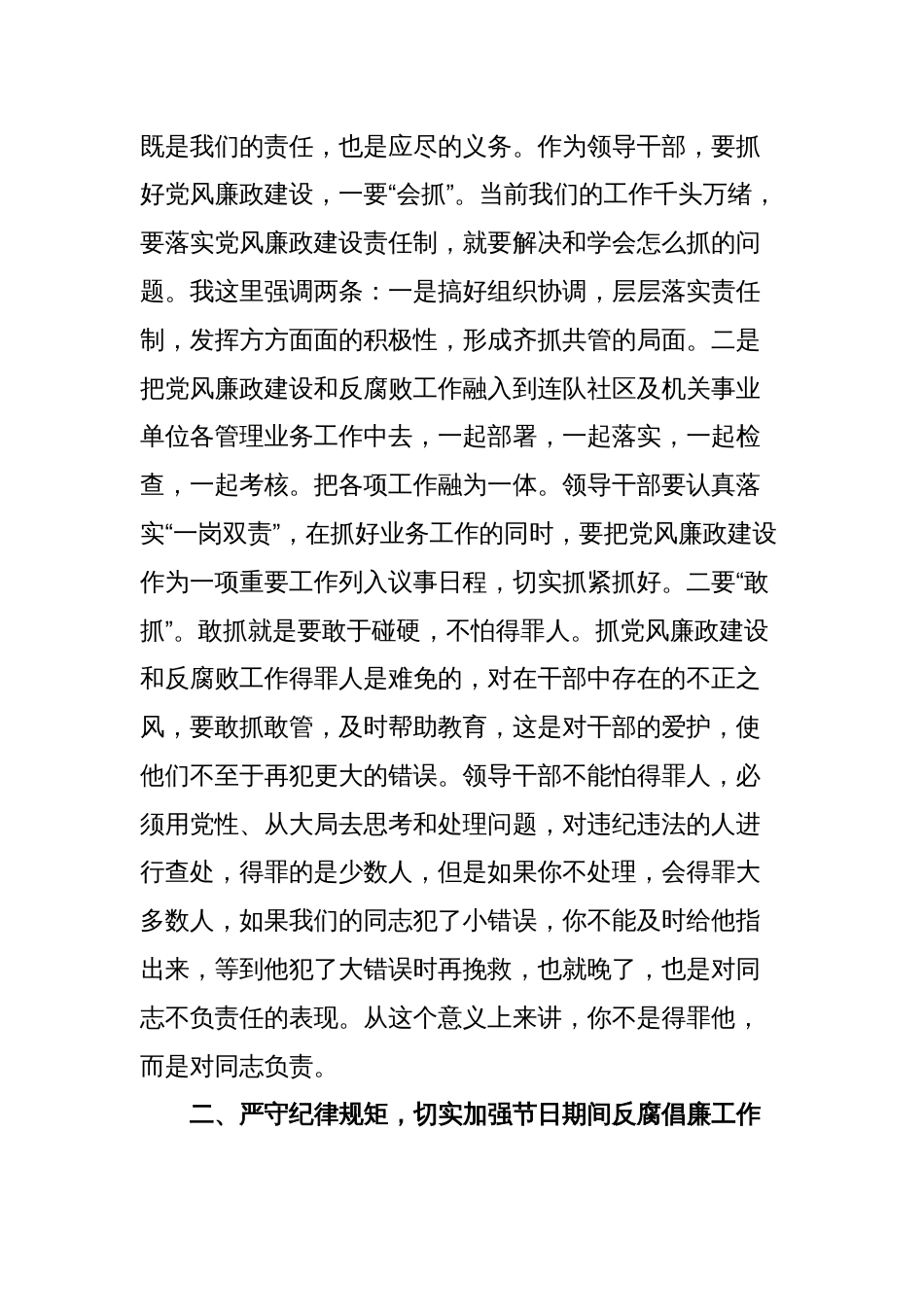 4篇纪委书记在警示教育暨2024年春节前廉政提醒大会上的讲话_第2页