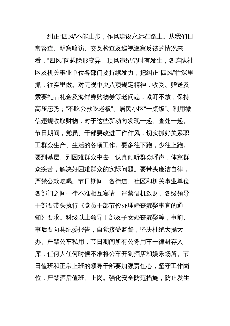 4篇纪委书记在警示教育暨2024年春节前廉政提醒大会上的讲话_第3页