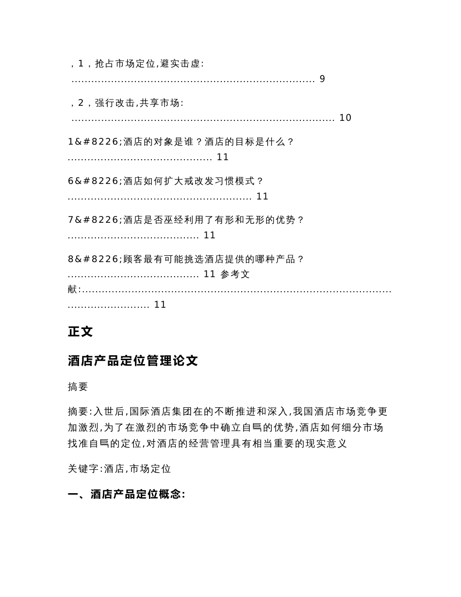 酒店产品定位管理论文（论文）_第2页