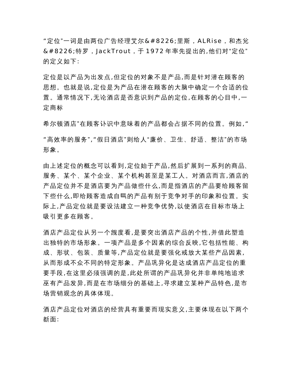 酒店产品定位管理论文（论文）_第3页