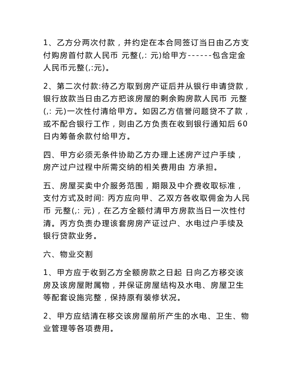 二手房中介服务合同_二手房中介服务合同格式_第2页