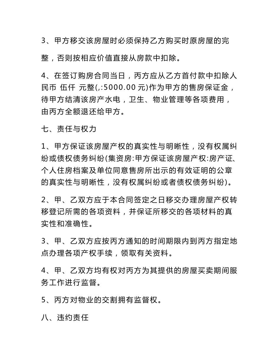 二手房中介服务合同_二手房中介服务合同格式_第3页