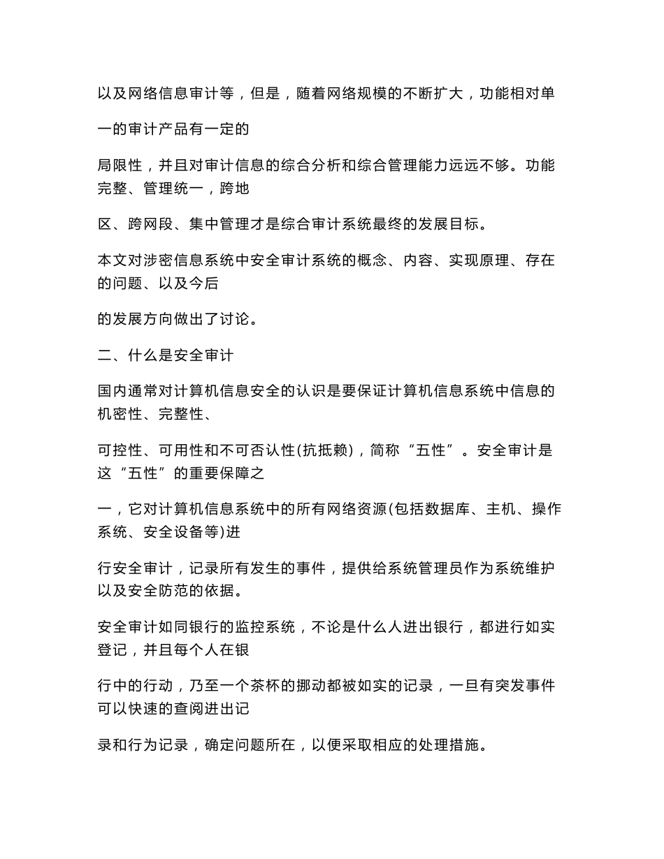 信息安全审计报告_第2页