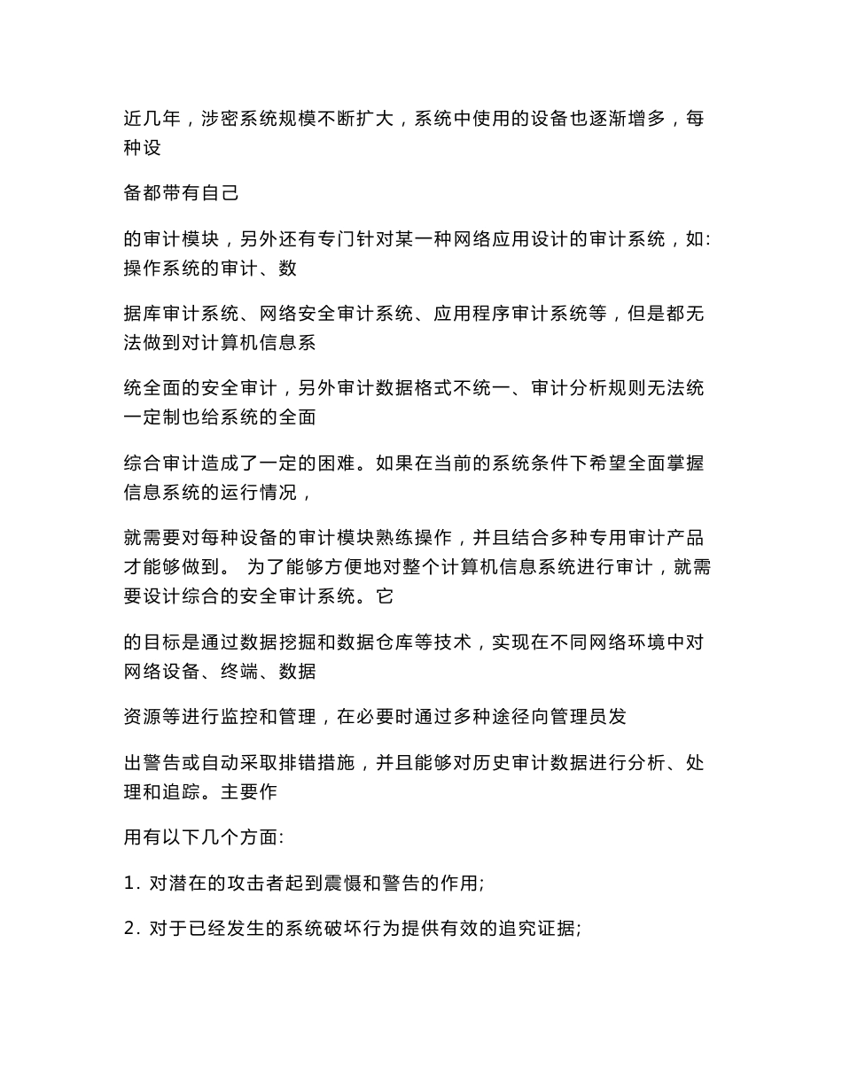 信息安全审计报告_第3页