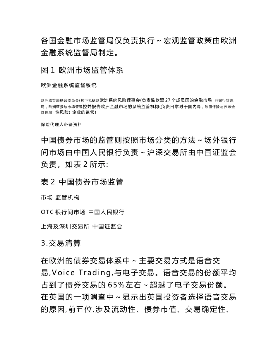 欧洲固定收益业务介绍(中政协高级研修班报告)报告欧洲业务高报告欧洲业务高_第3页