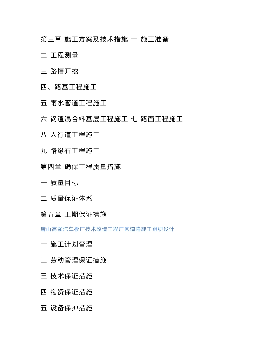 河北某汽车板厂技术改造工程厂区道路施工组织设计_第2页
