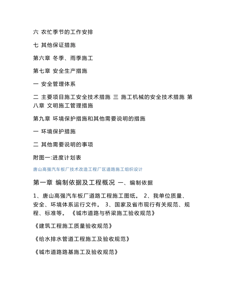 河北某汽车板厂技术改造工程厂区道路施工组织设计_第3页