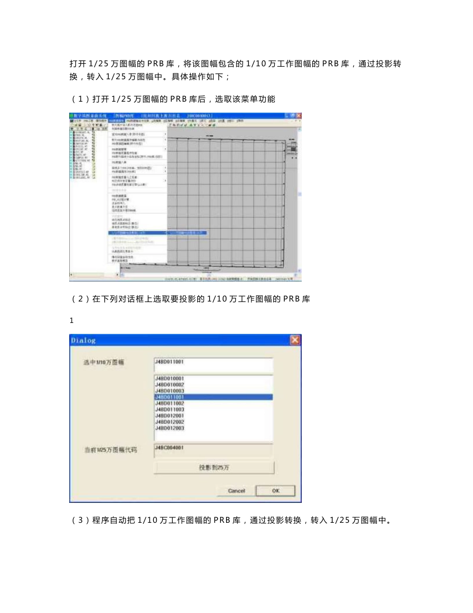 数字地质填图图解说明－－中_第1页