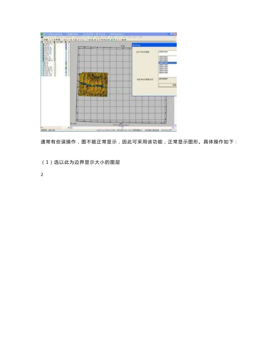 数字地质填图图解说明－－中_第2页