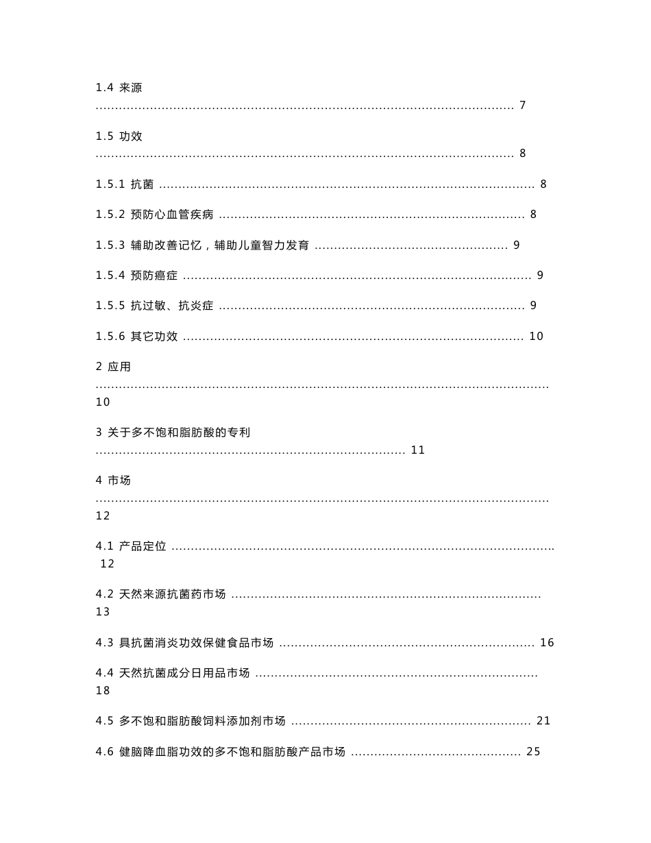 多不饱和脂肪酸调查报告_第3页