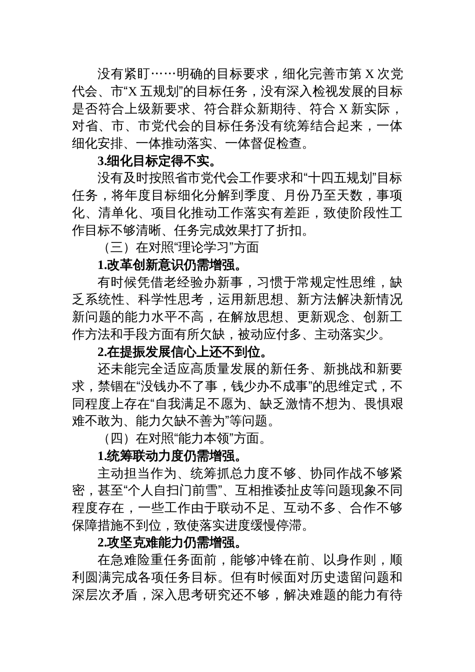 机关党支部书记2022-2023年度组织生活会个人对照检查发言提纲_第2页