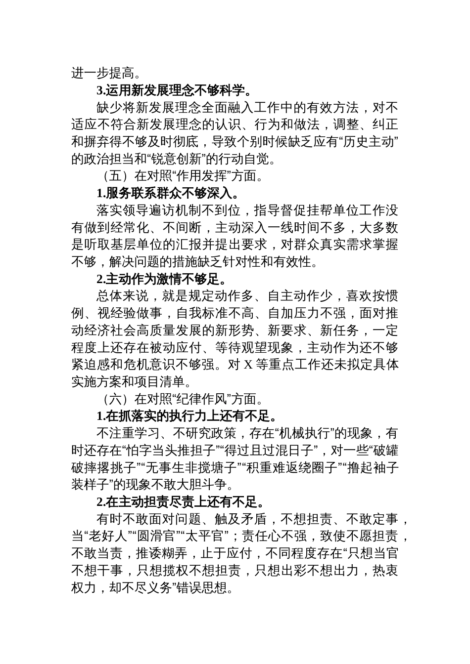 机关党支部书记2022-2023年度组织生活会个人对照检查发言提纲_第3页