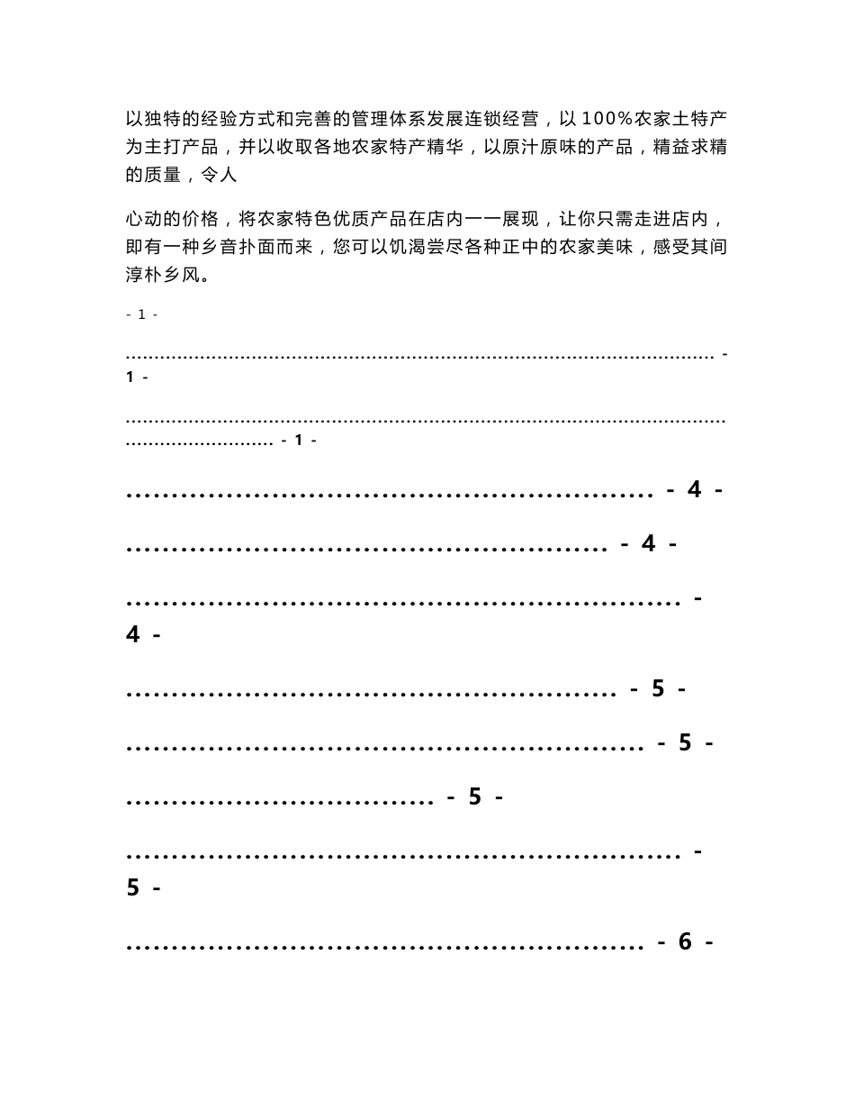 农产品 创业计划书_第2页