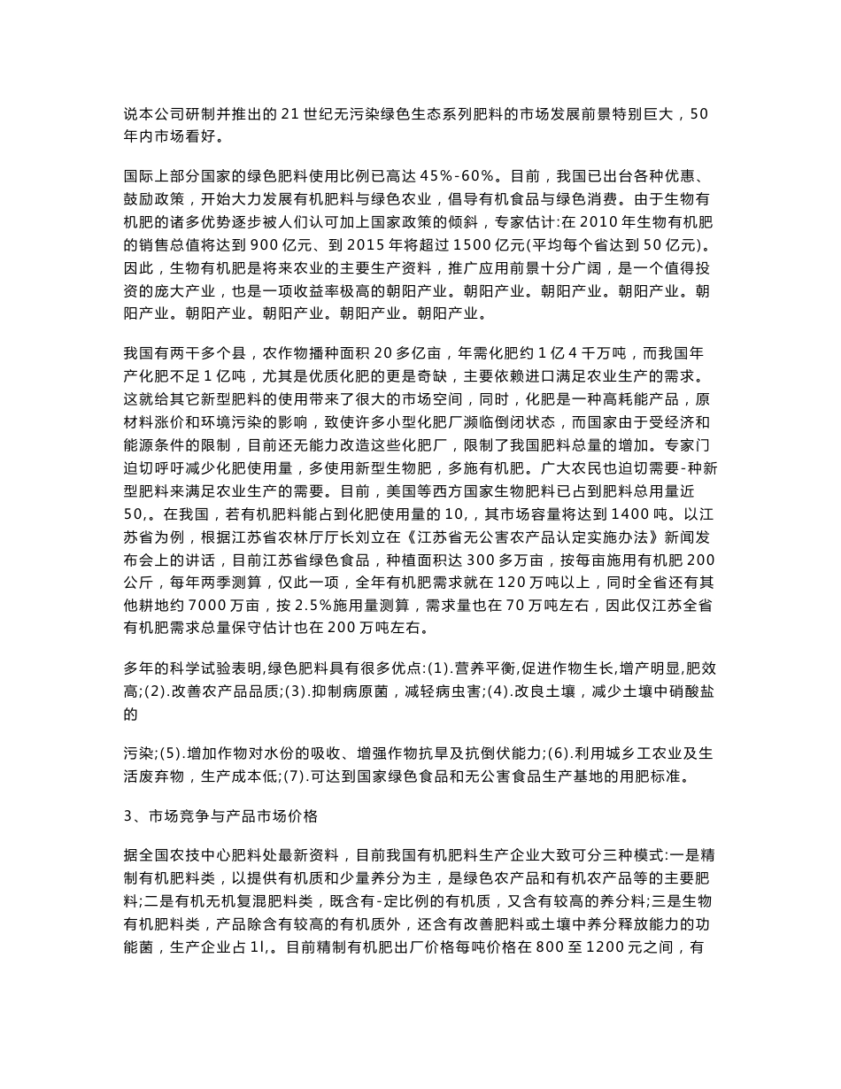 生物有机肥市场调研报告_第3页