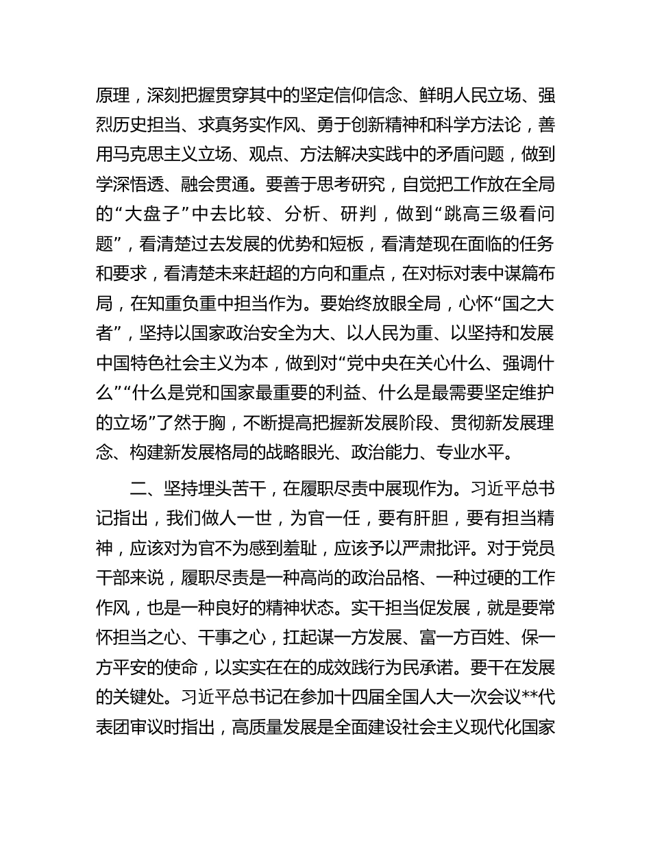 中心组“实干担当促进发展”专题研讨交流会上的发言材料_第2页