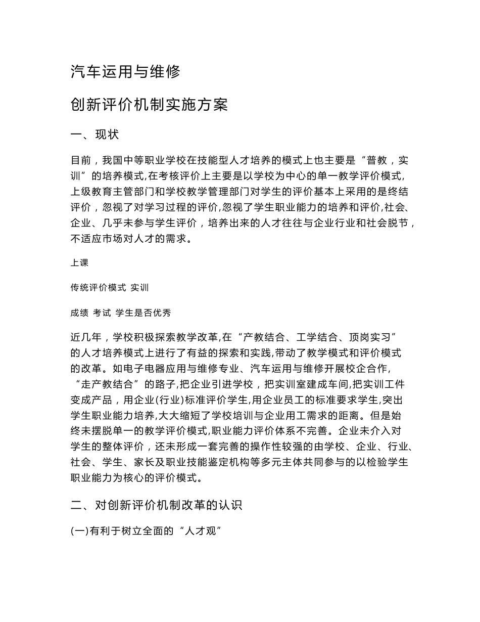 汽车运用与维修专业多元化评价实施方案讲解_第1页