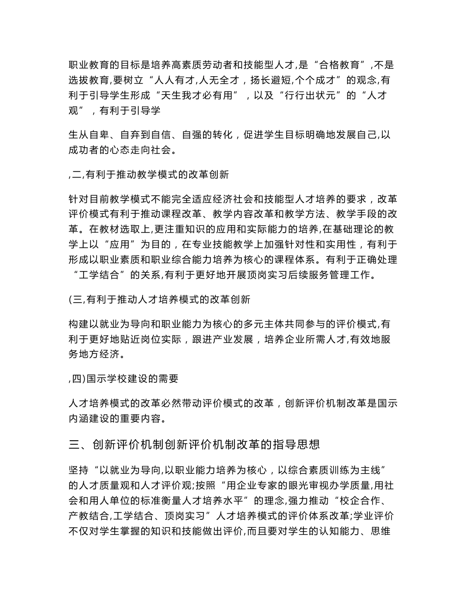 汽车运用与维修专业多元化评价实施方案讲解_第2页