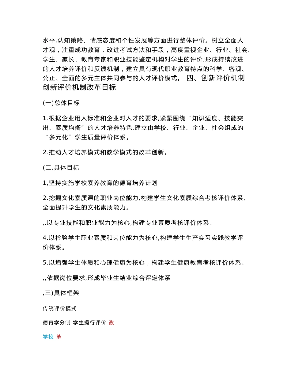 汽车运用与维修专业多元化评价实施方案讲解_第3页