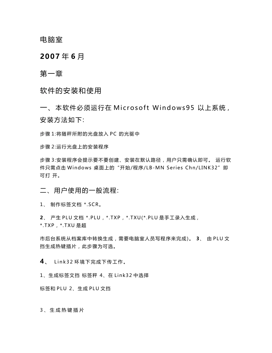 顶尖电子称安装、使用、功能设置、常见问题说明书_第1页