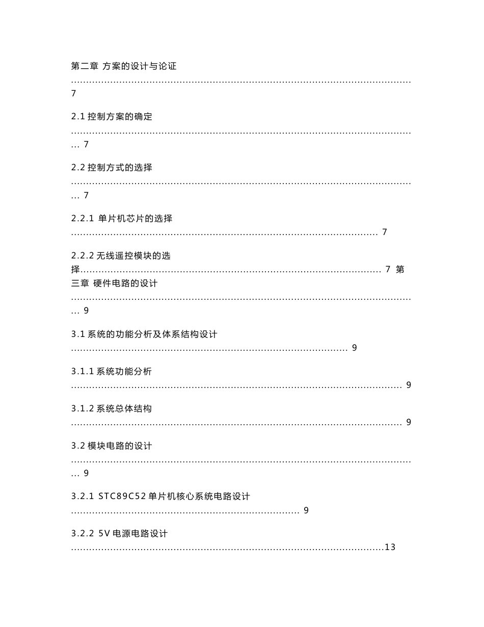 36、基于51单片机无线蓝牙APP控制8位LED灯亮灭设计_第2页