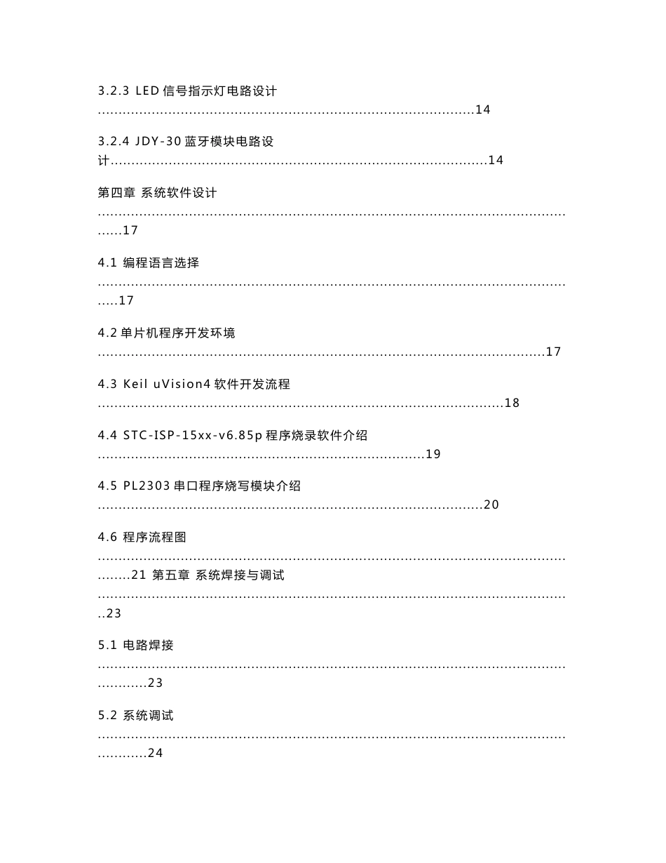 36、基于51单片机无线蓝牙APP控制8位LED灯亮灭设计_第3页